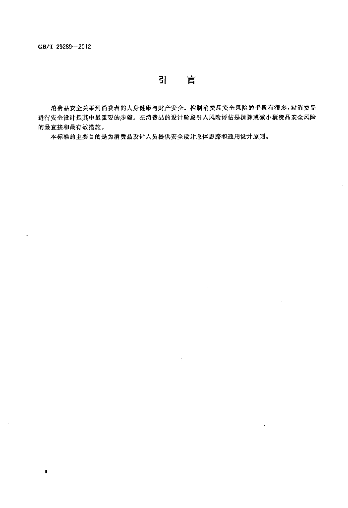 GB/T 29289-2012 标准预览