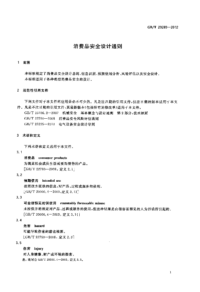 GB/T 29289-2012 标准预览