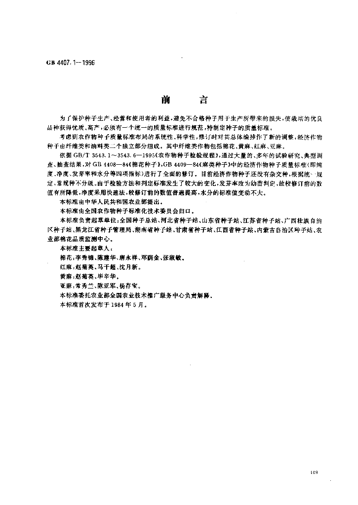 GB 4407.1-1996 标准预览