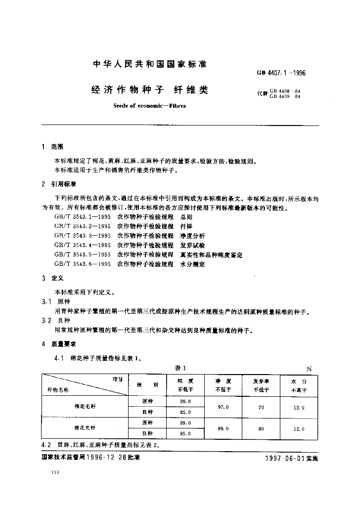 GB 4407.1-1996 标准预览