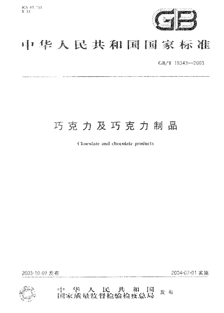 GB/T 19343-2003 标准预览