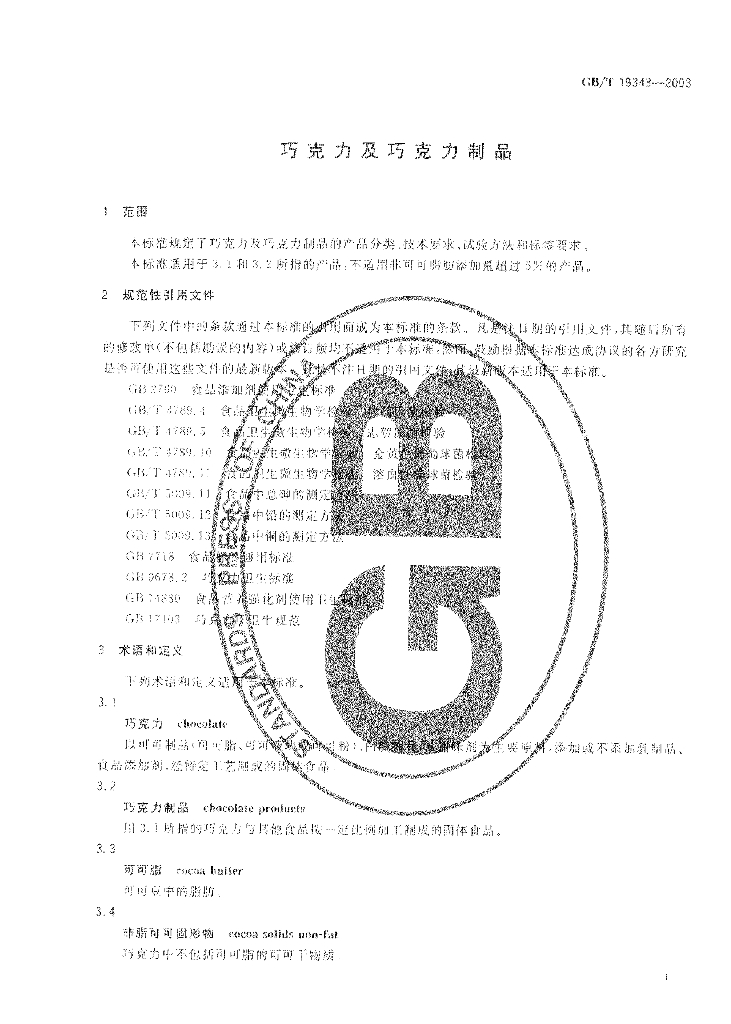 GB/T 19343-2003 标准预览