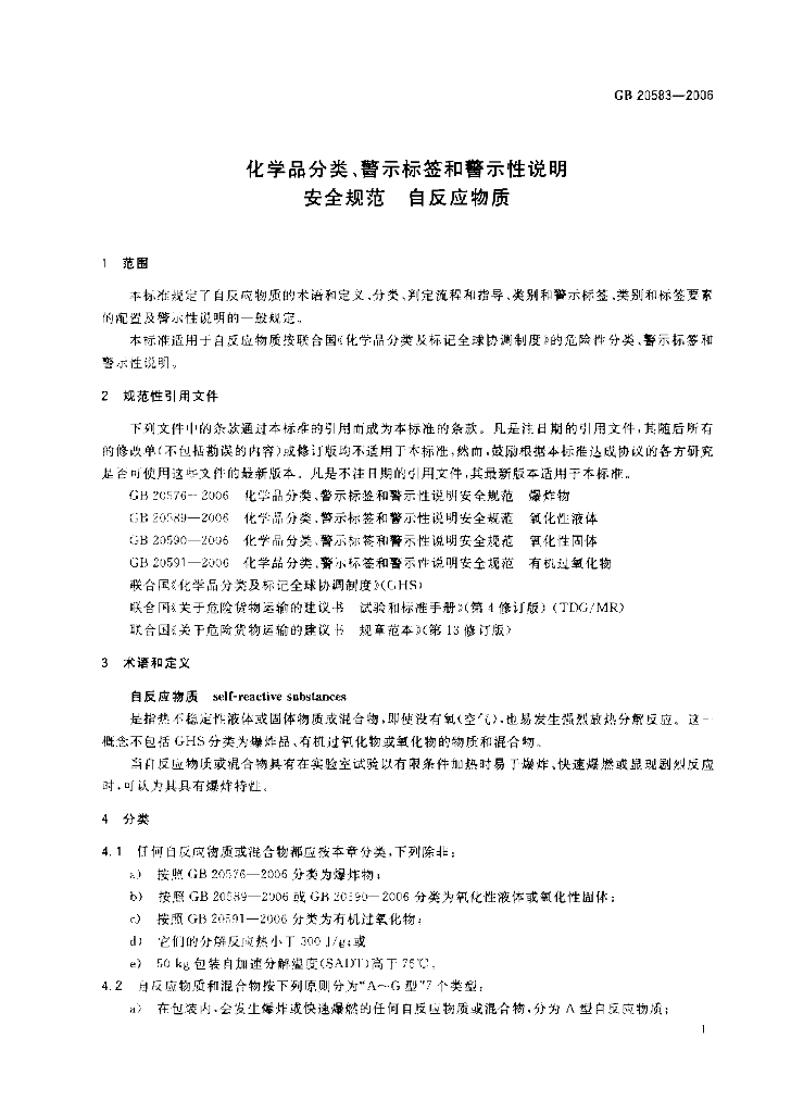 GB 20583-2006 标准预览