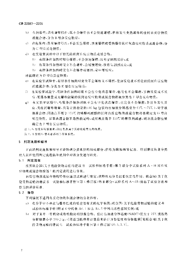 GB 20583-2006 标准预览