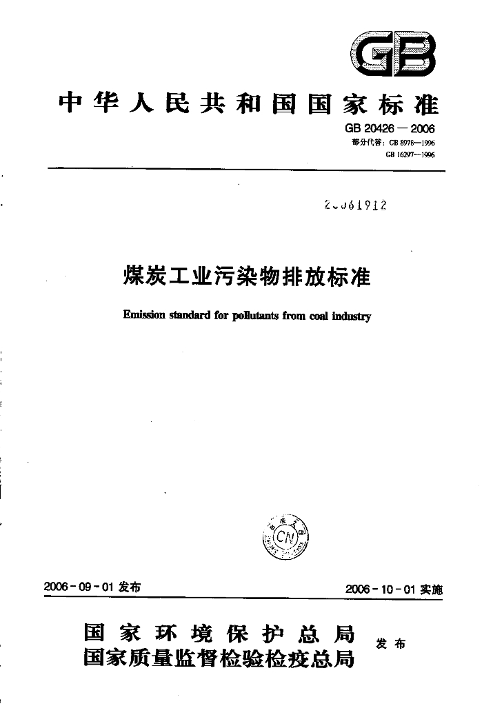 GB 20426-2006 标准预览