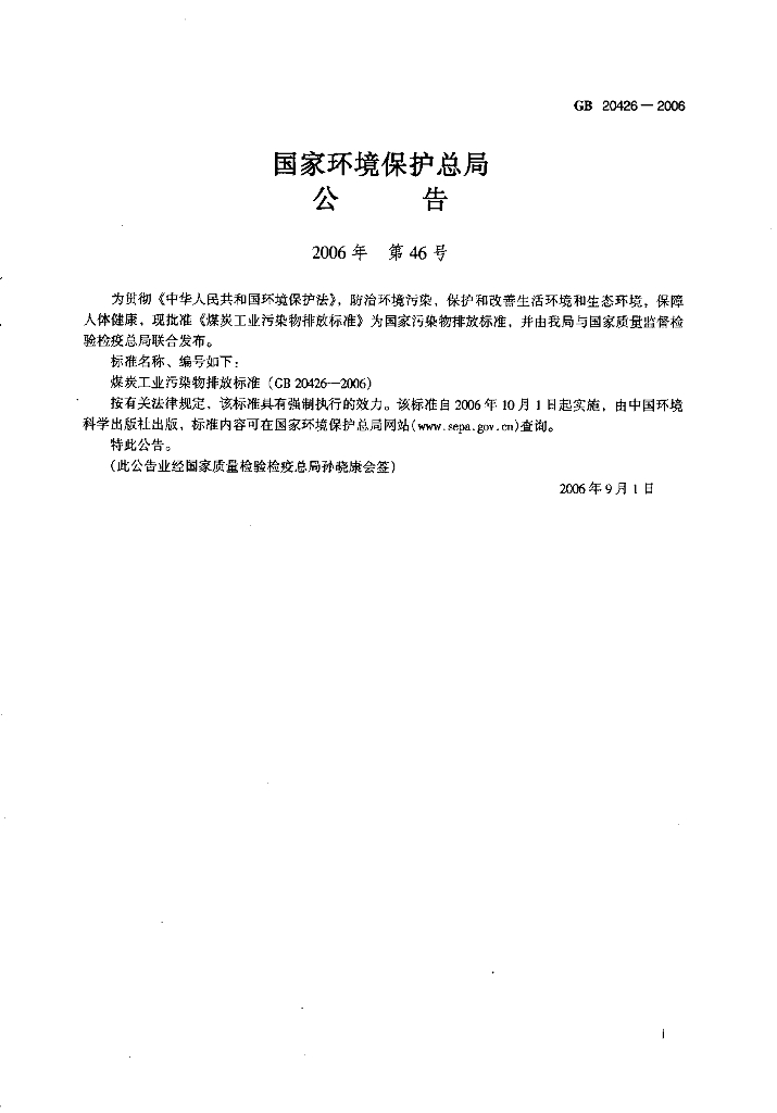 GB 20426-2006 标准预览