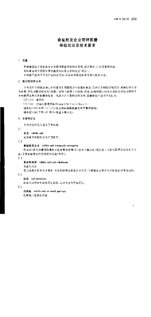 GB/T 18770-2002 标准预览