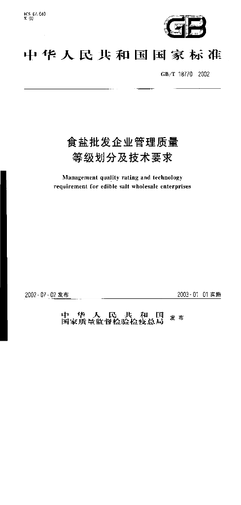 GB/T 18770-2002 标准预览