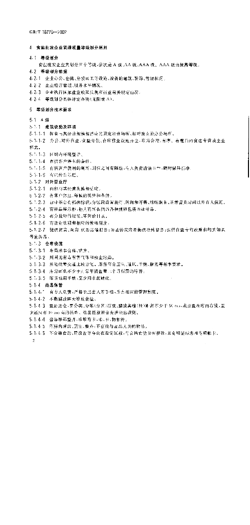 GB/T 18770-2002 标准预览