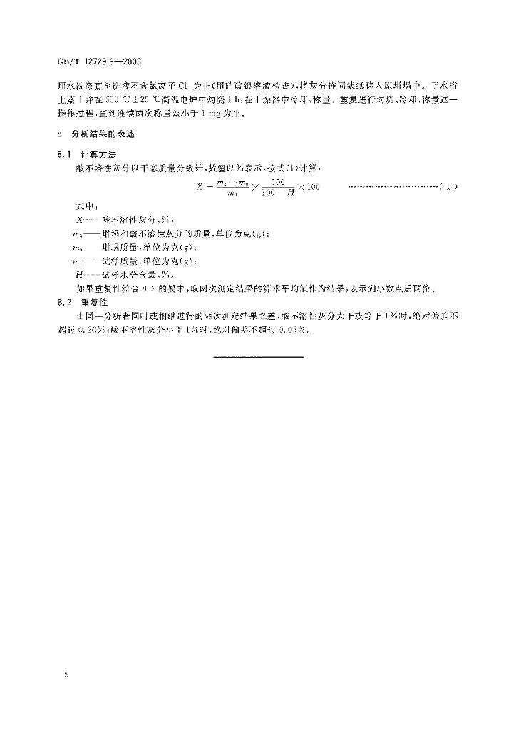 GB/T 12729.9-2008 标准预览