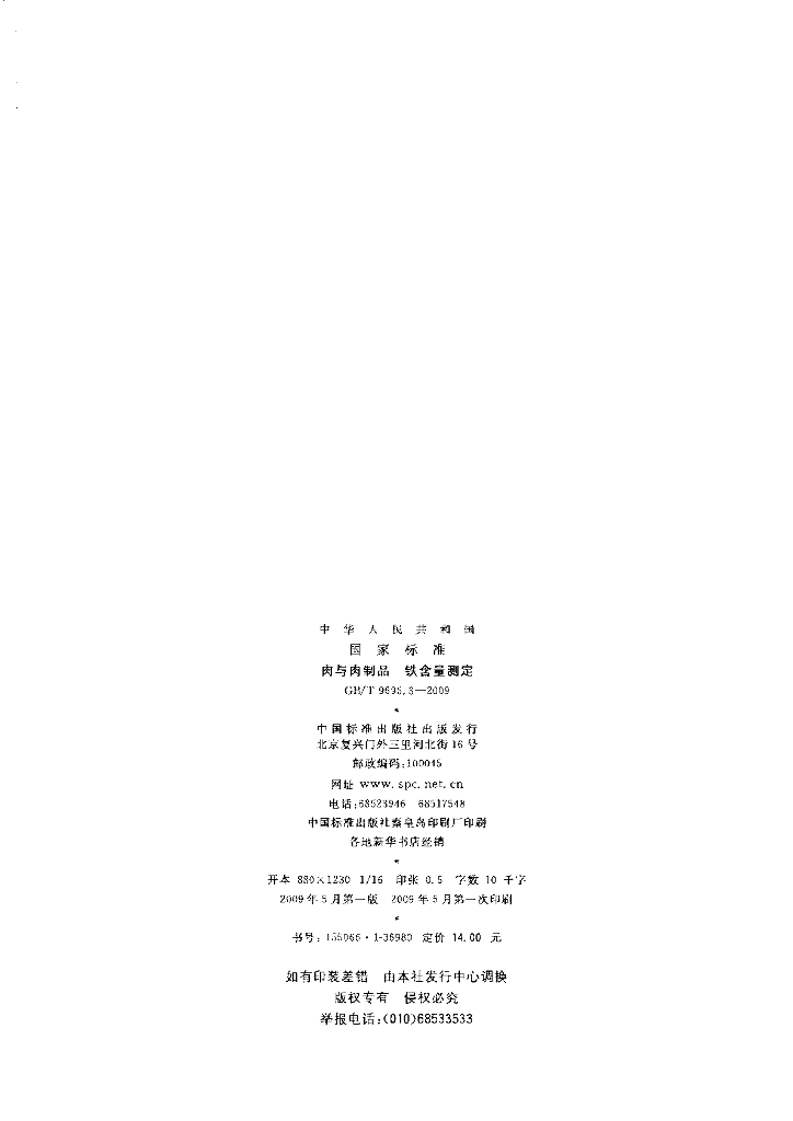 GB/T 9695.3-2009 标准预览