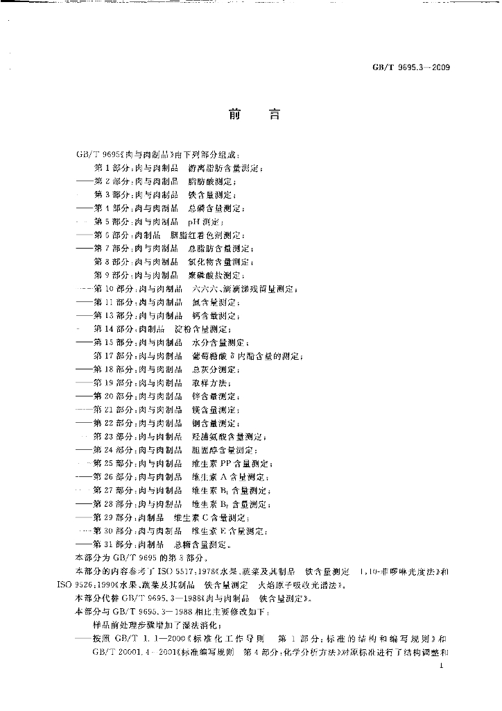GB/T 9695.3-2009 标准预览