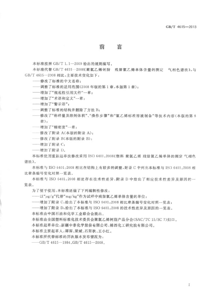 GB/T 4615-2013 标准预览