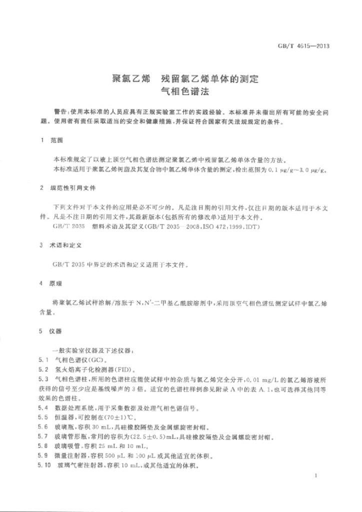 GB/T 4615-2013 标准预览