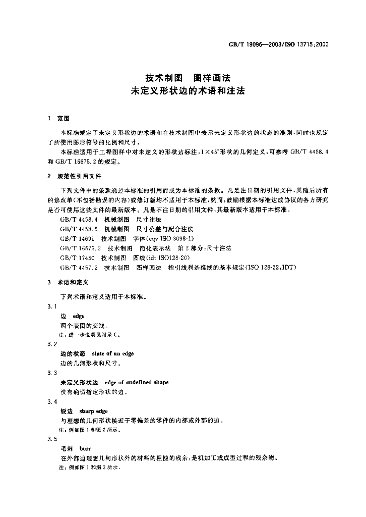 GB/T 19096-2003 标准预览