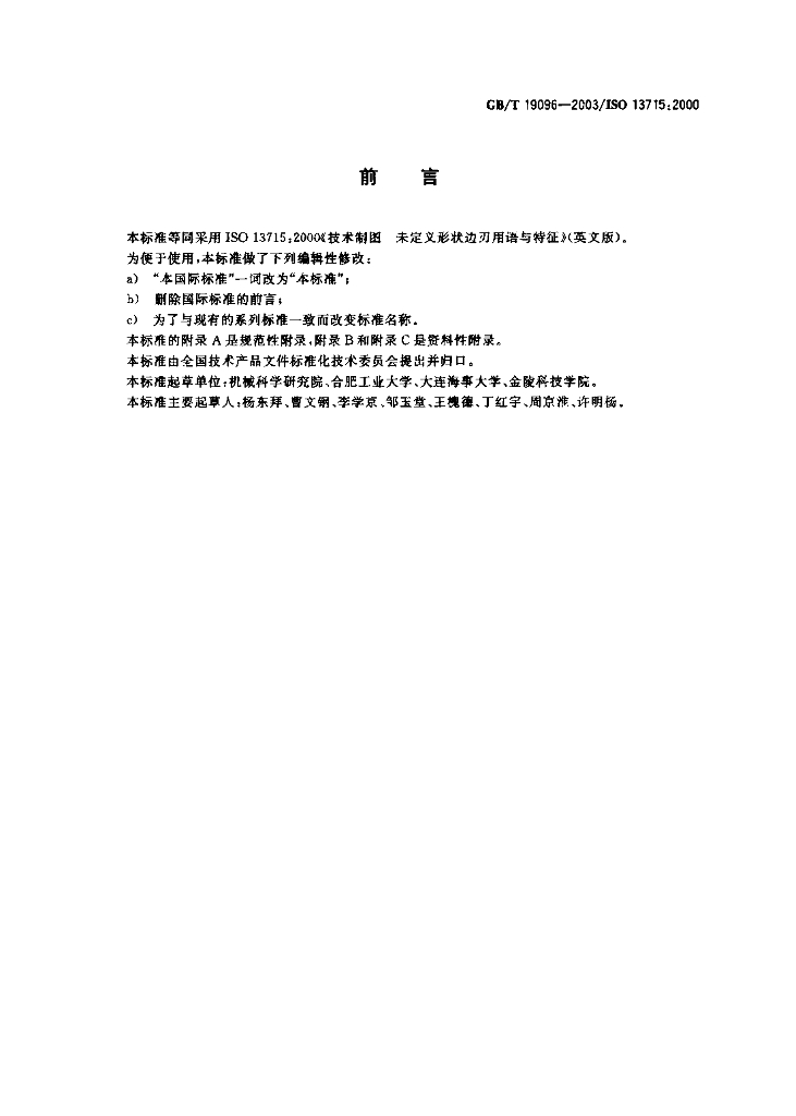 GB/T 19096-2003 标准预览