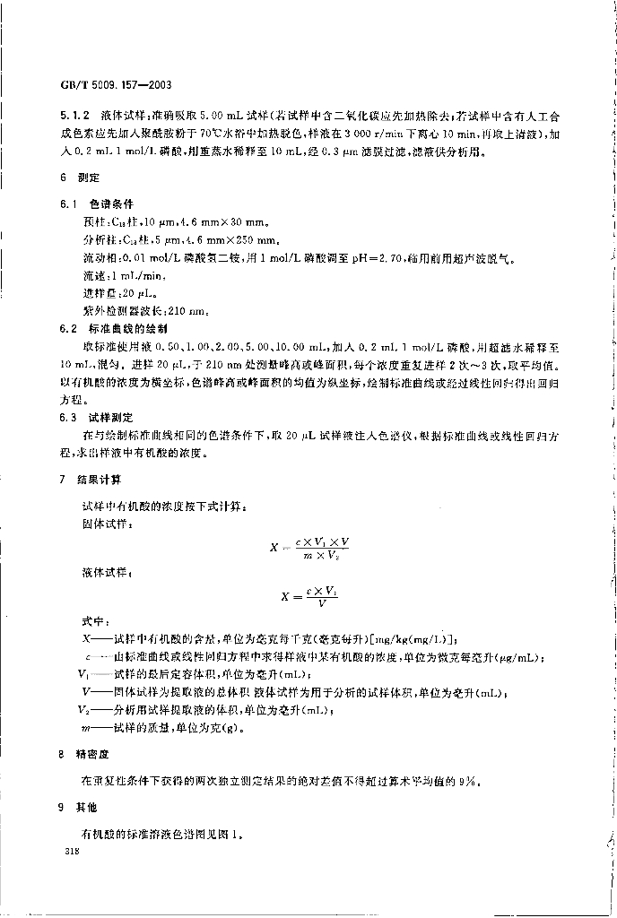GB/T 5009.157-2003 标准预览