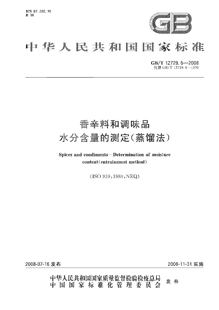 GB/T 12729.6-2008 标准预览