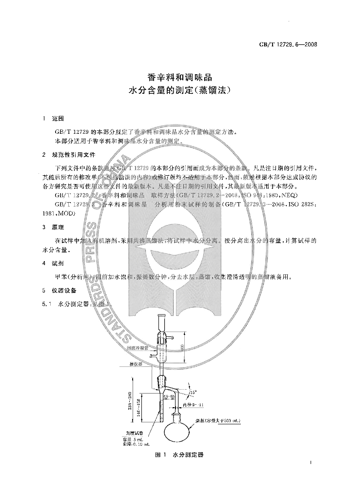 GB/T 12729.6-2008 标准预览