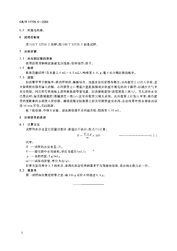 GB/T 12729.6-2008 标准预览