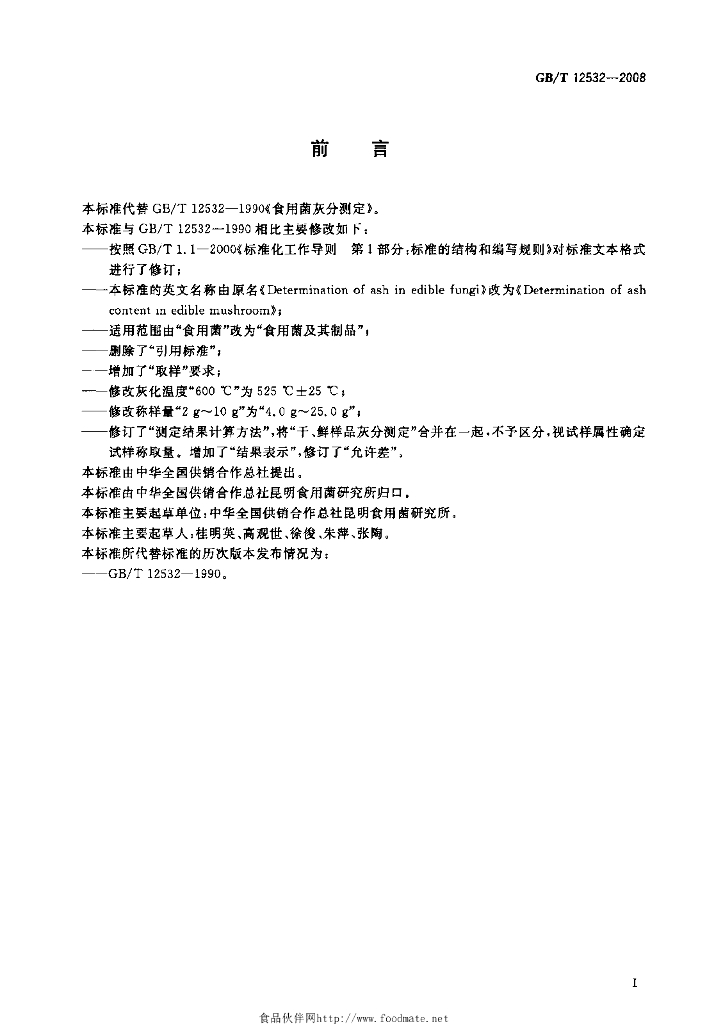 GB/T 12532-2008 标准预览