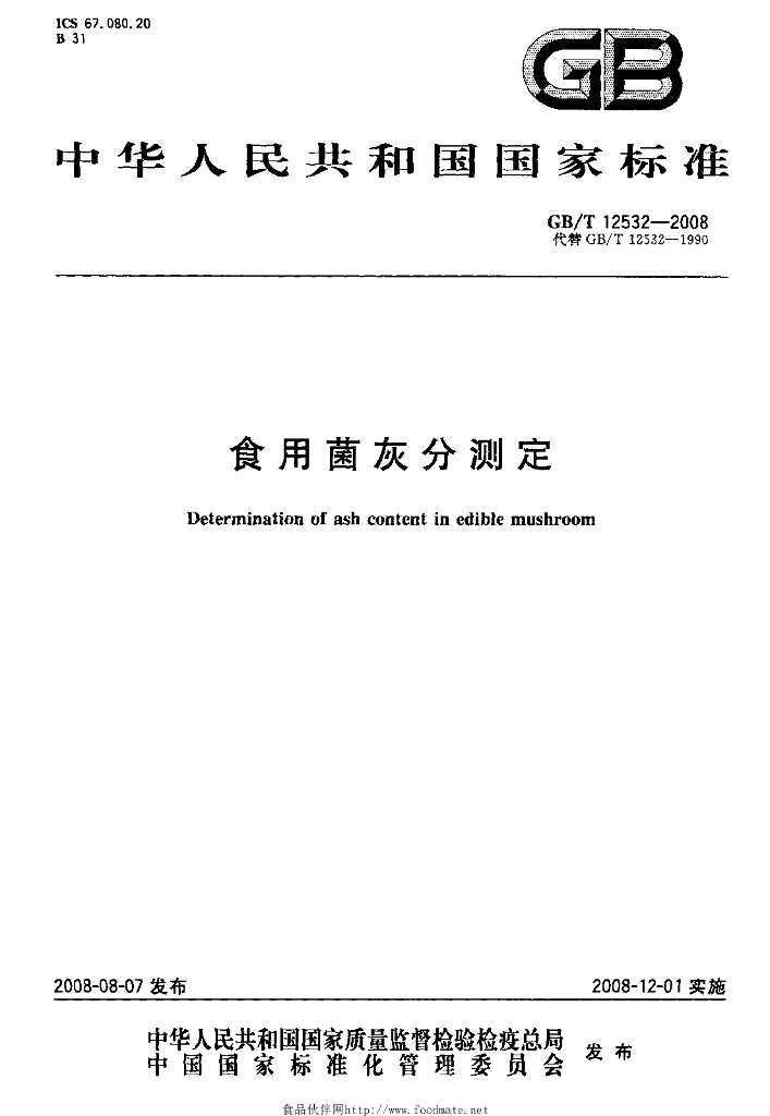 GB/T 12532-2008 标准预览