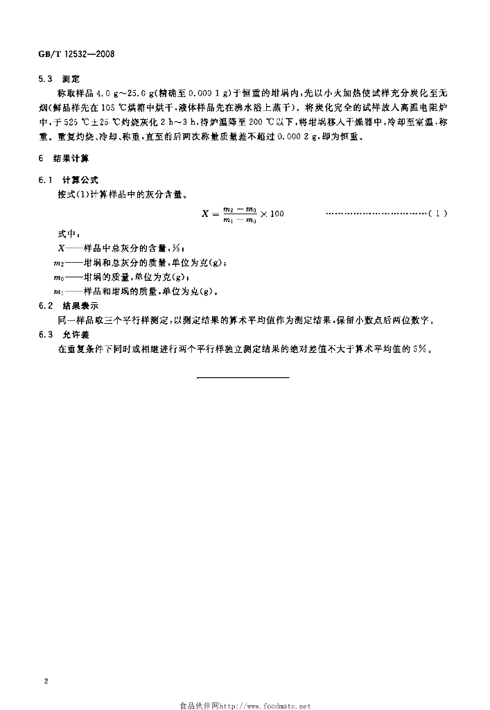 GB/T 12532-2008 标准预览
