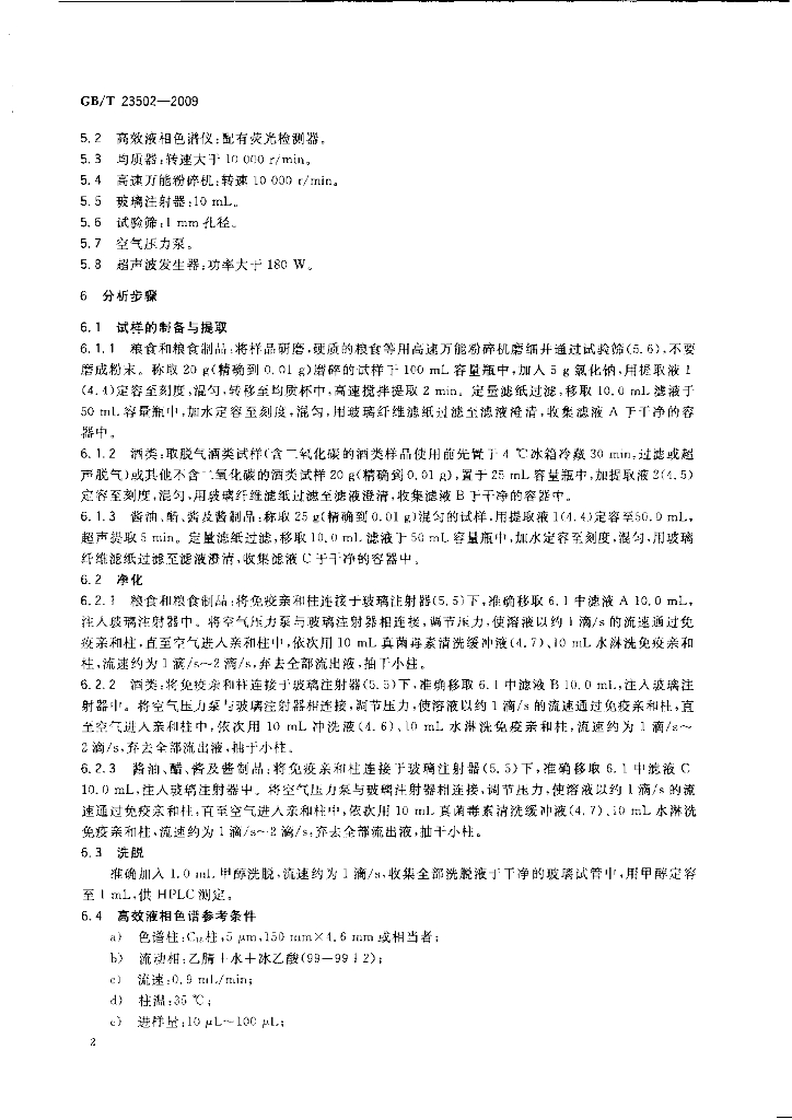 GB/T 23502-2009 标准预览