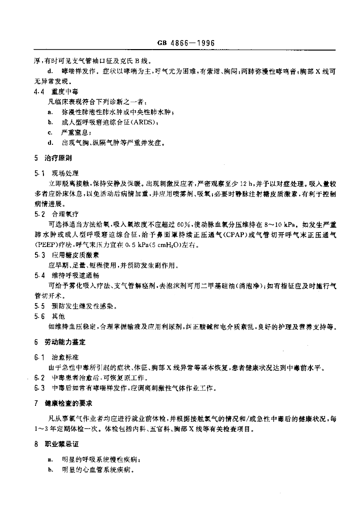 GB 4866-1996 标准预览