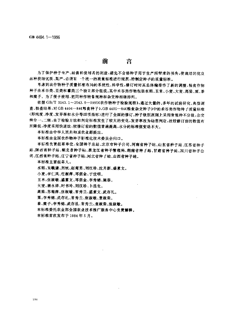 GB 4404.1-1996 标准预览