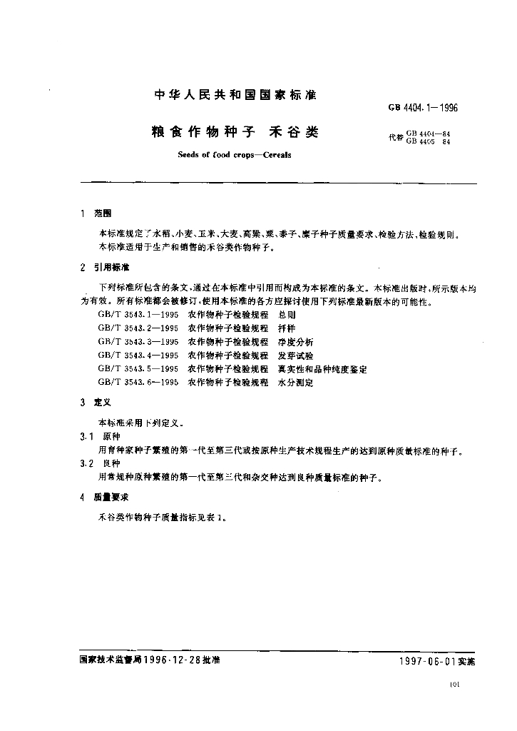 GB 4404.1-1996 标准预览