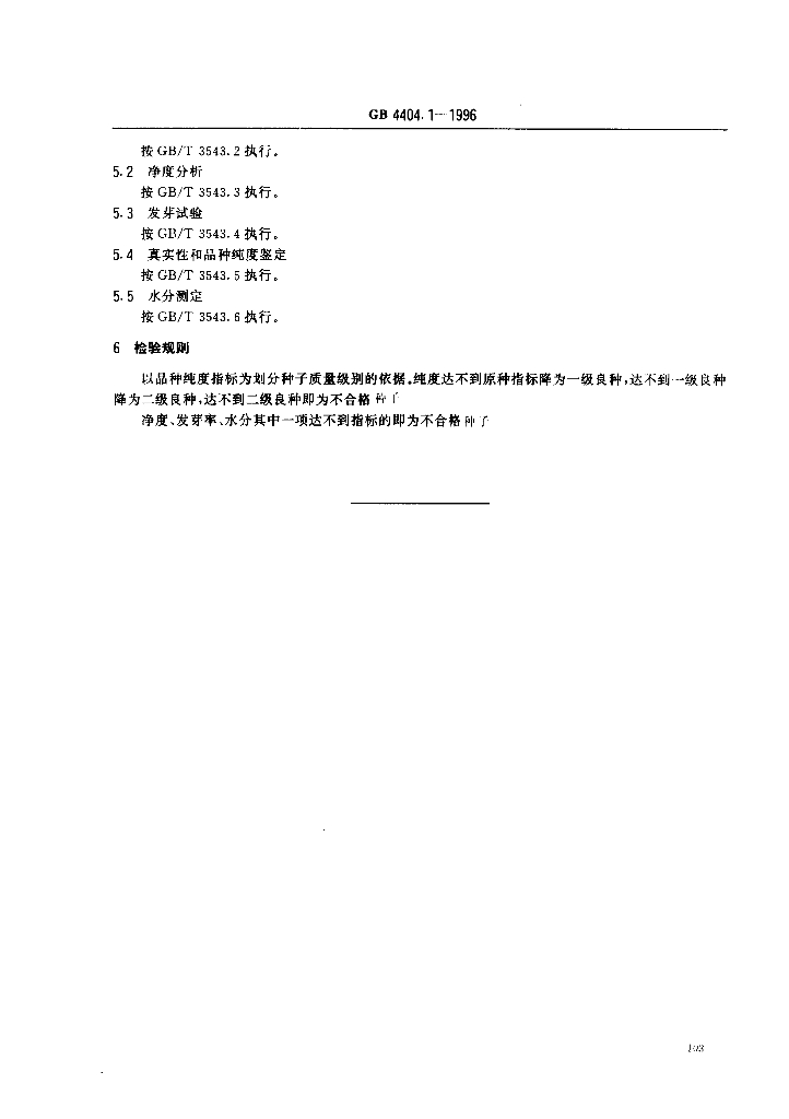 GB 4404.1-1996 标准预览