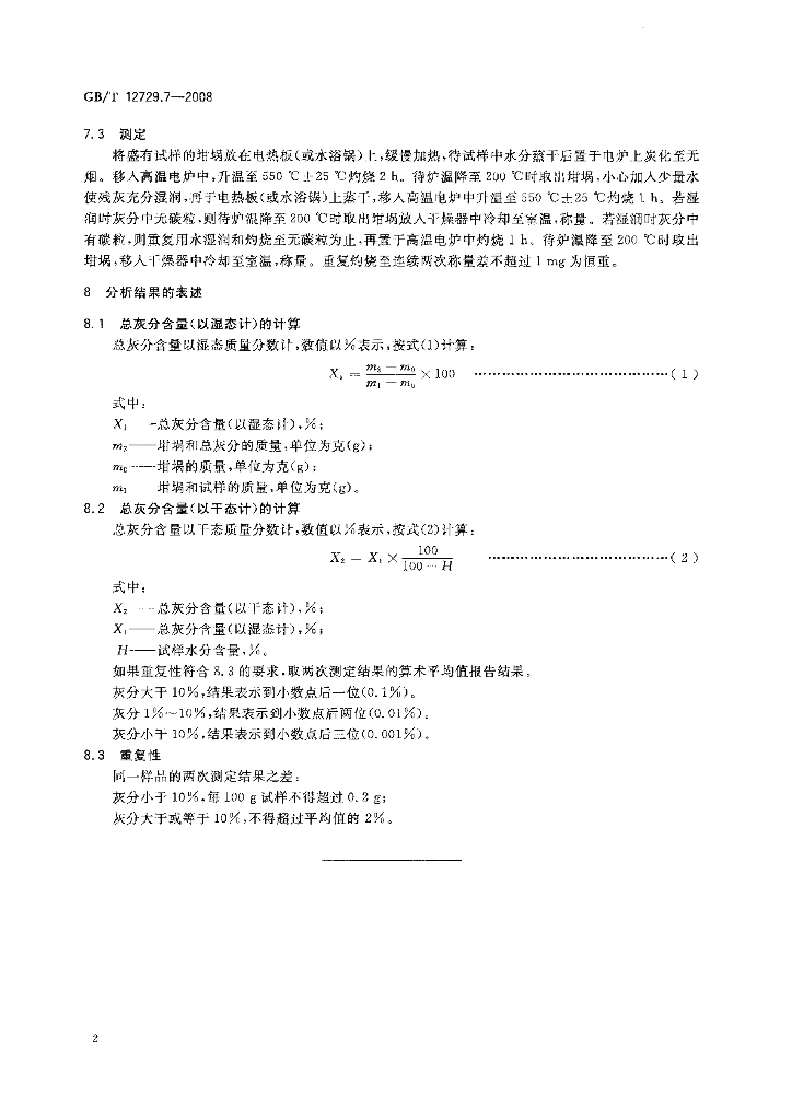GB/T 12729.7-2008 标准预览