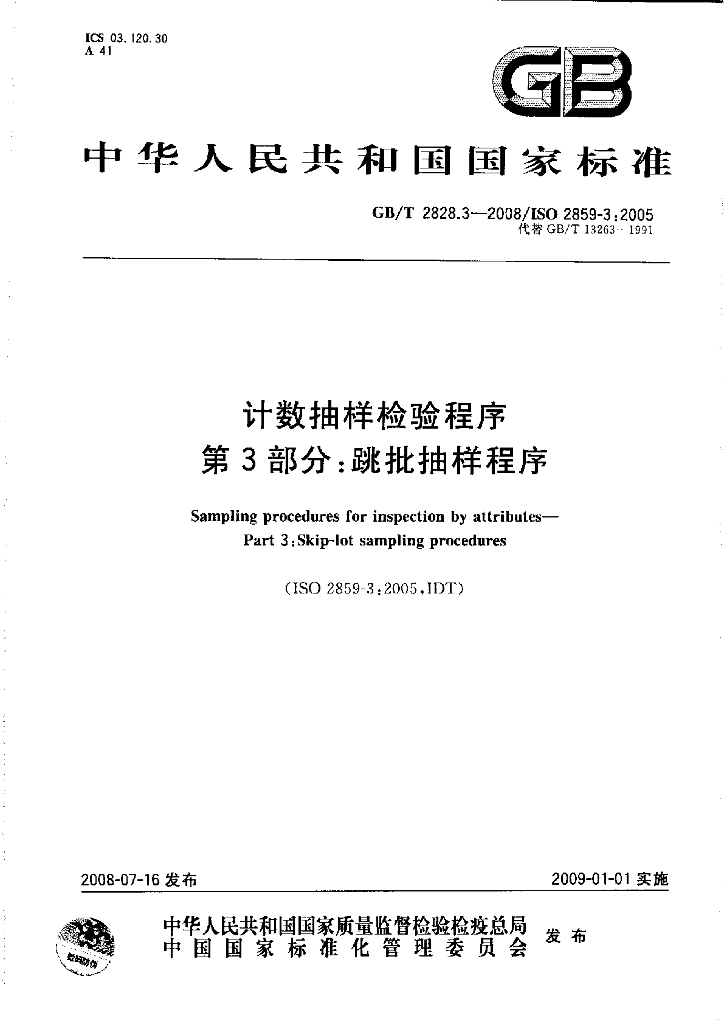 GB/T 2828.3-2008 标准预览