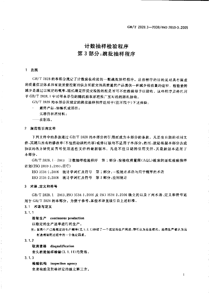 GB/T 2828.3-2008 标准预览