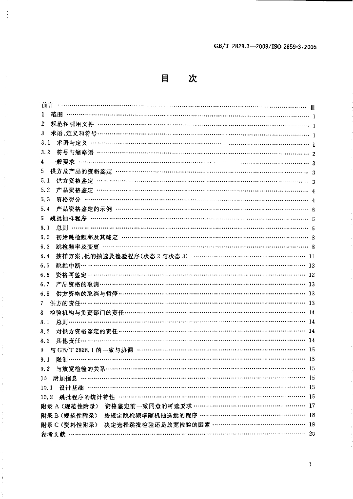GB/T 2828.3-2008 标准预览