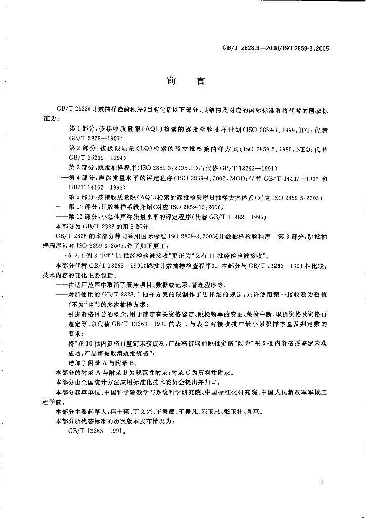 GB/T 2828.3-2008 标准预览