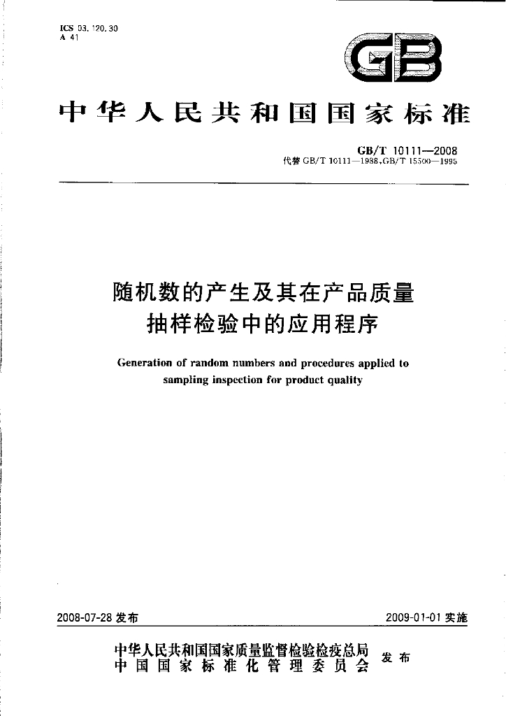 GB/T 10111-2008 标准预览