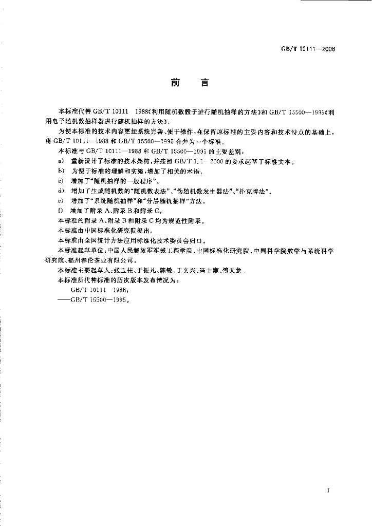 GB/T 10111-2008 标准预览
