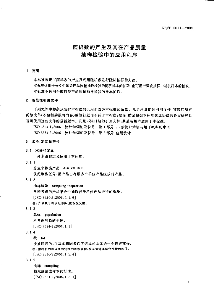 GB/T 10111-2008 标准预览