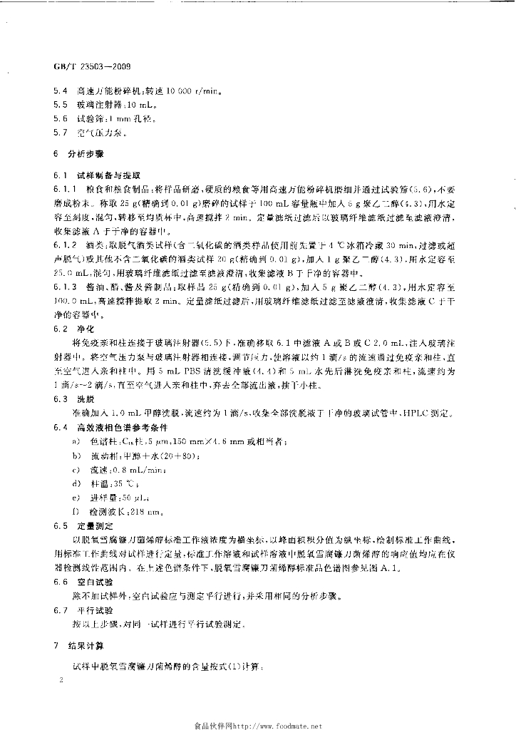 GB/T 23503-2009 标准预览