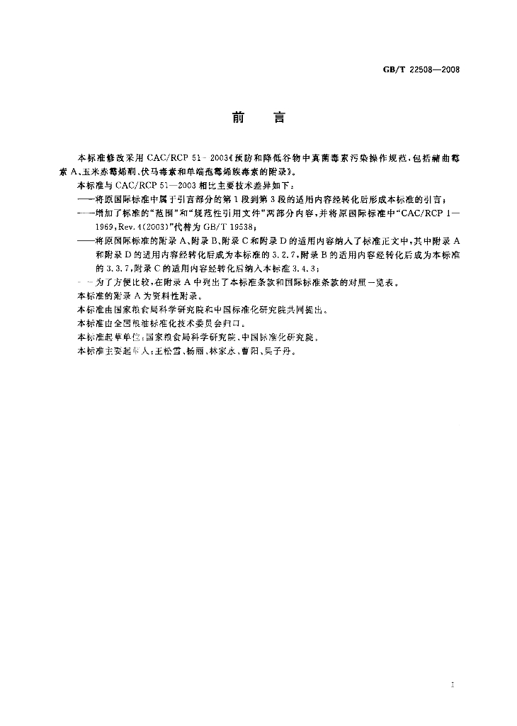 GB/T 22508-2008 标准预览