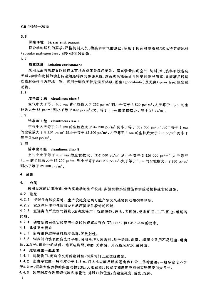 GB 14925-2010 标准预览