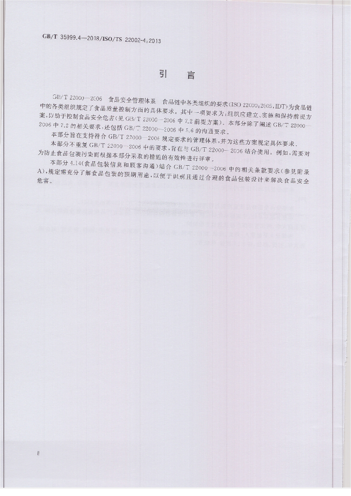 GB/T 35999.4-2018 标准预览