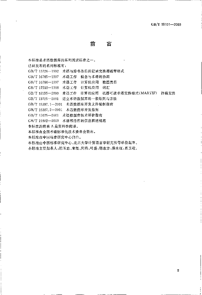 GB/T 19101-2003 标准预览