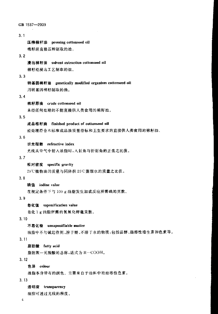 GB/T 1537-2003 标准预览