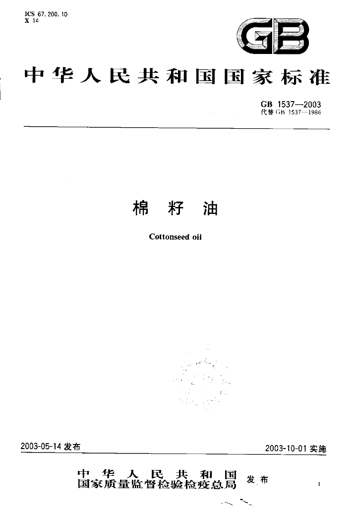 GB/T 1537-2003 标准预览