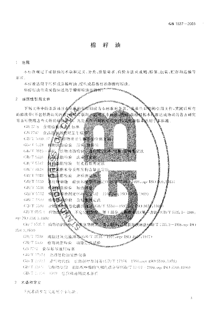 GB/T 1537-2003 标准预览
