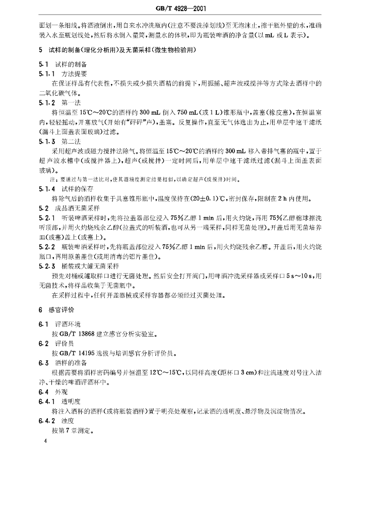 GB/T 4928-2001 标准预览
