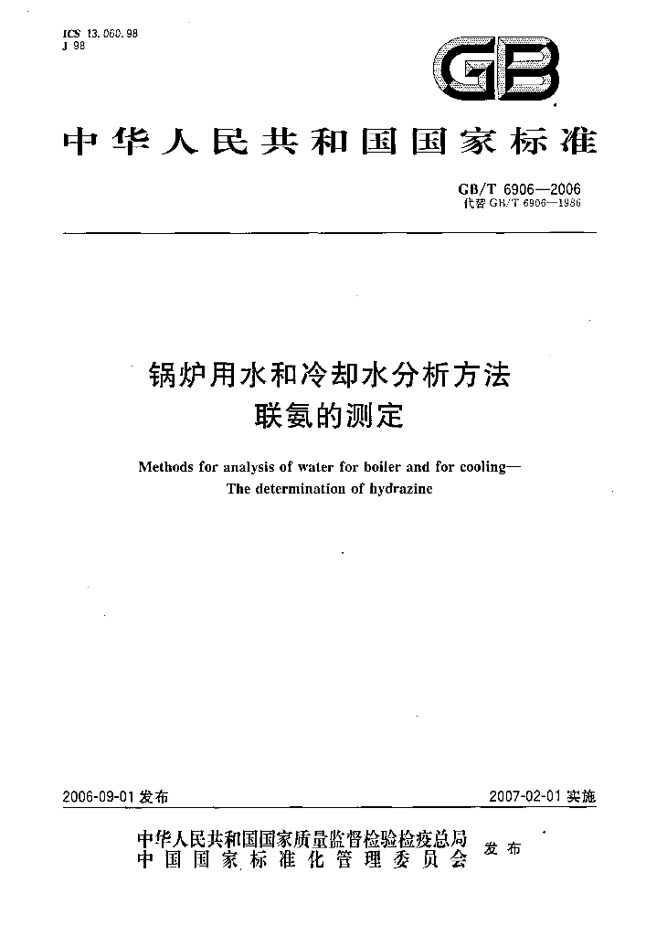 GB/T 6906-2006 标准预览